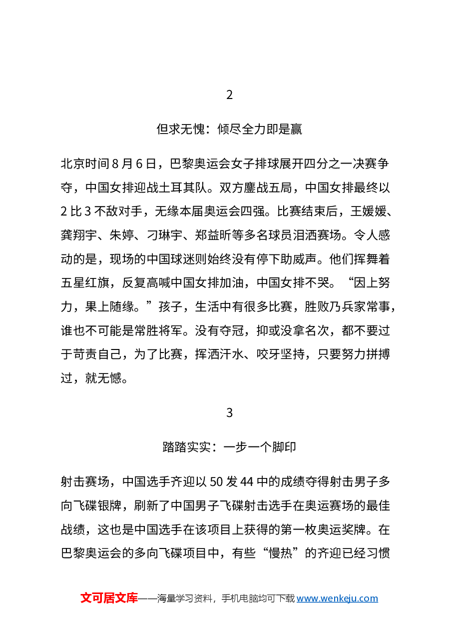校园风讲稿:2024年开学第一课奥运精神促成长主题班会.docx,第2页预览
