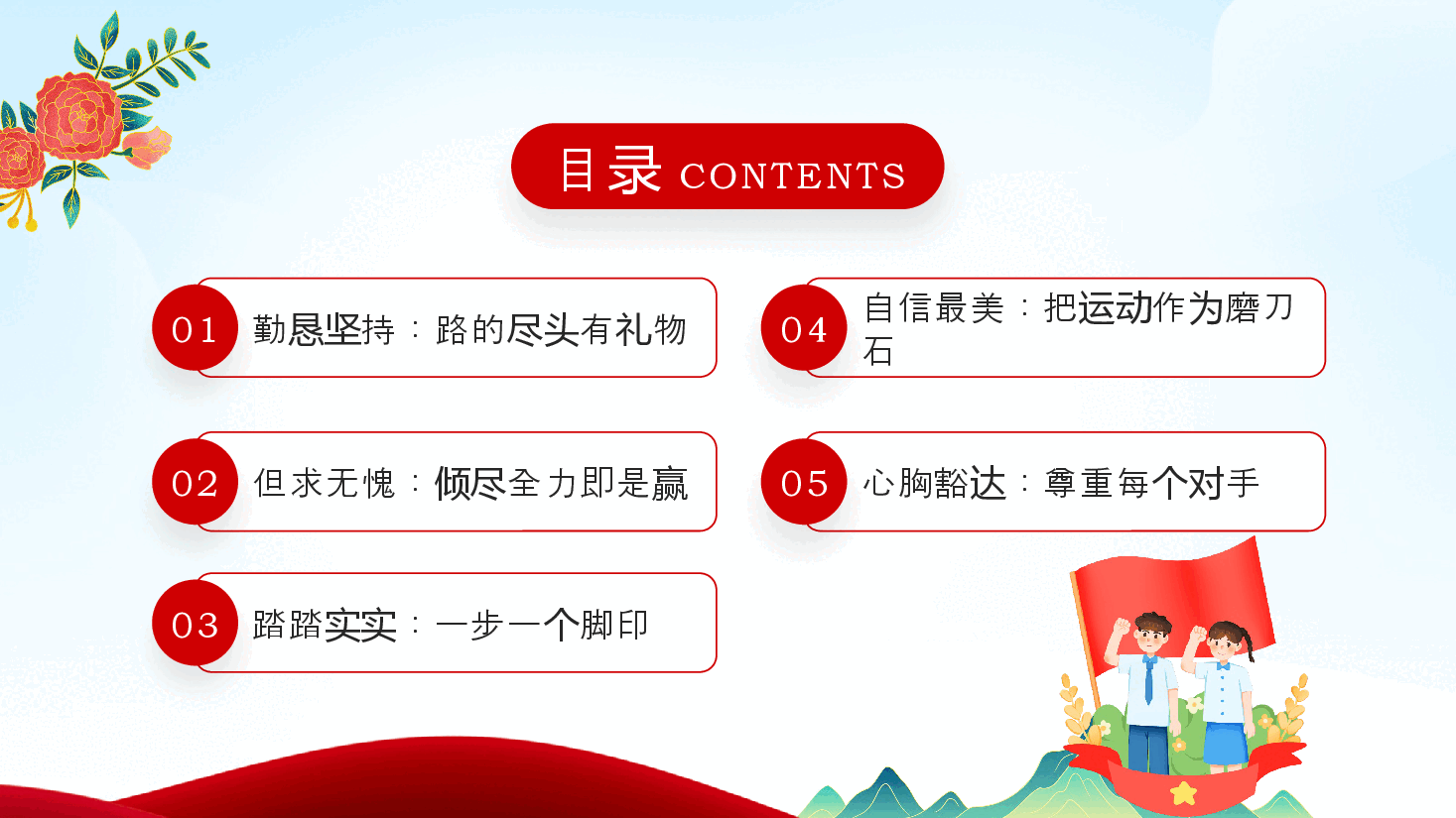校园风PPT+讲稿(已分开上传):2024年开学第一课奥运精神促成长主题班会.pptx,第3页预览