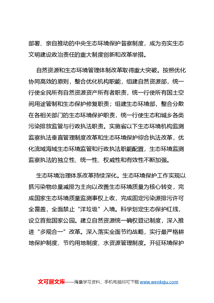 二十届三中全会要点解读讲稿:深化生态文明体制改革.docx,第3页预览