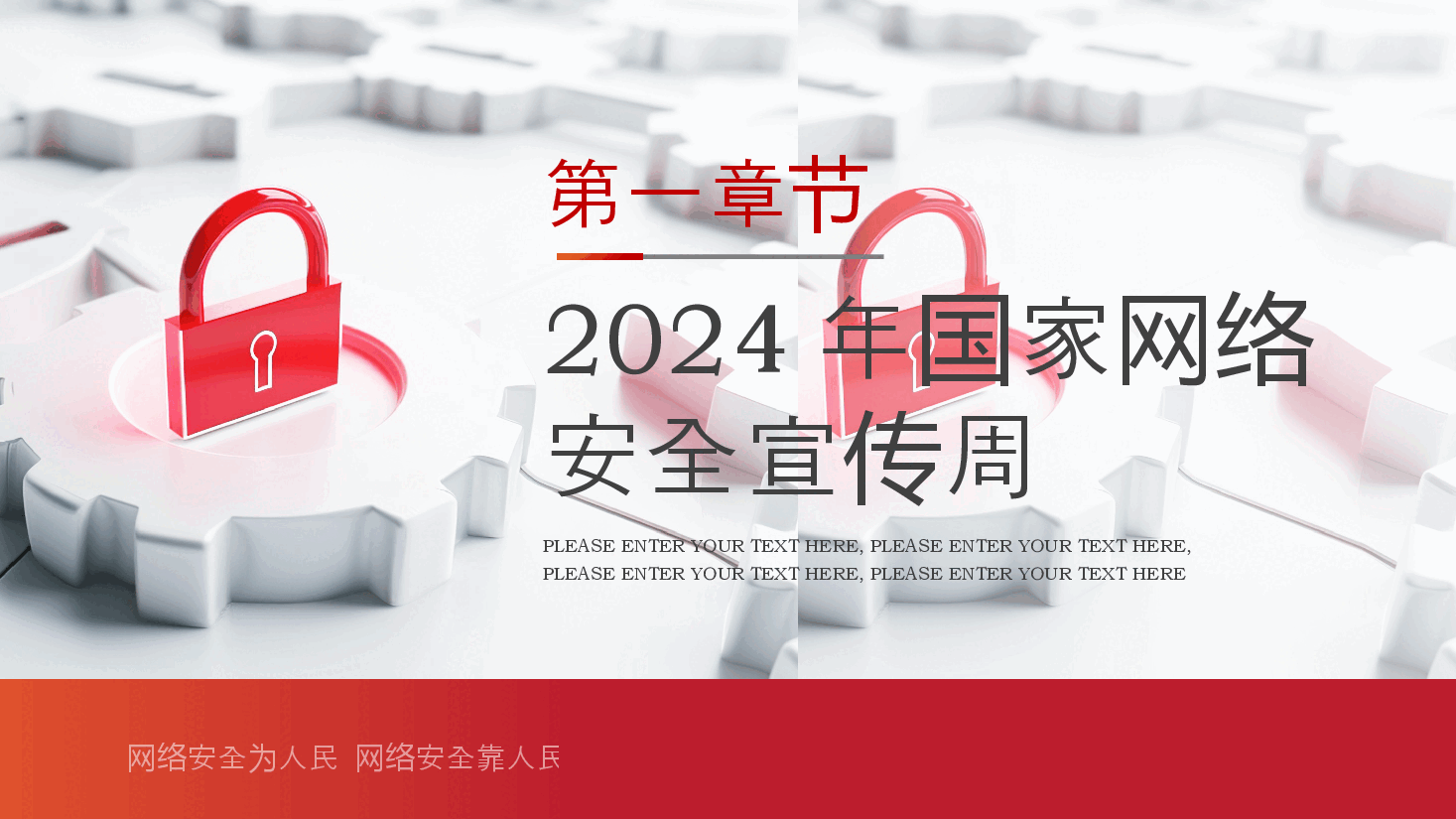 党政风国家网络安全宣传周PPT.pptx,第3页预览
