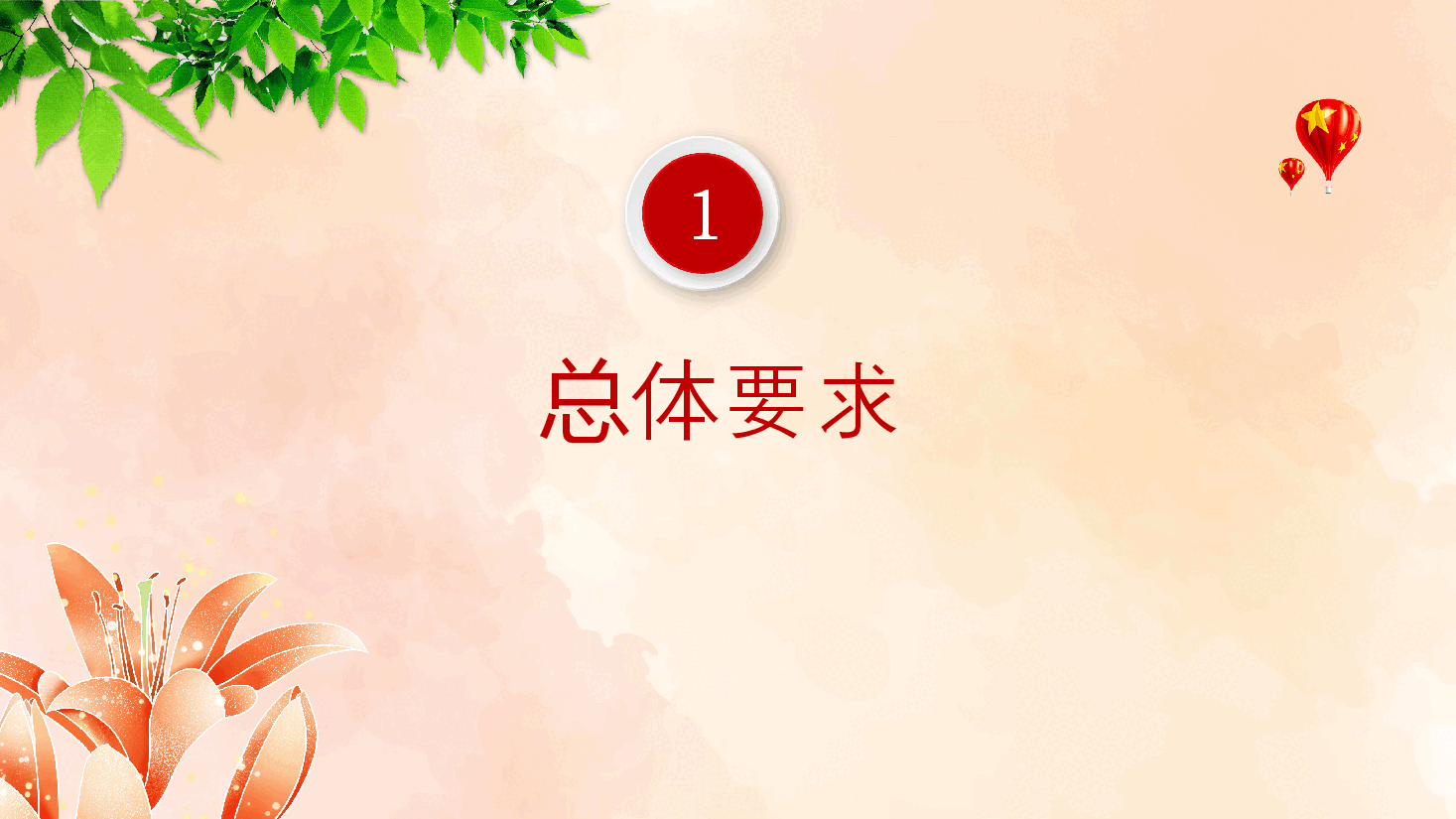 精美简洁专题解读PPT+讲稿:《关于推进健康乡村建设的指导意见》.pptx,第4页预览