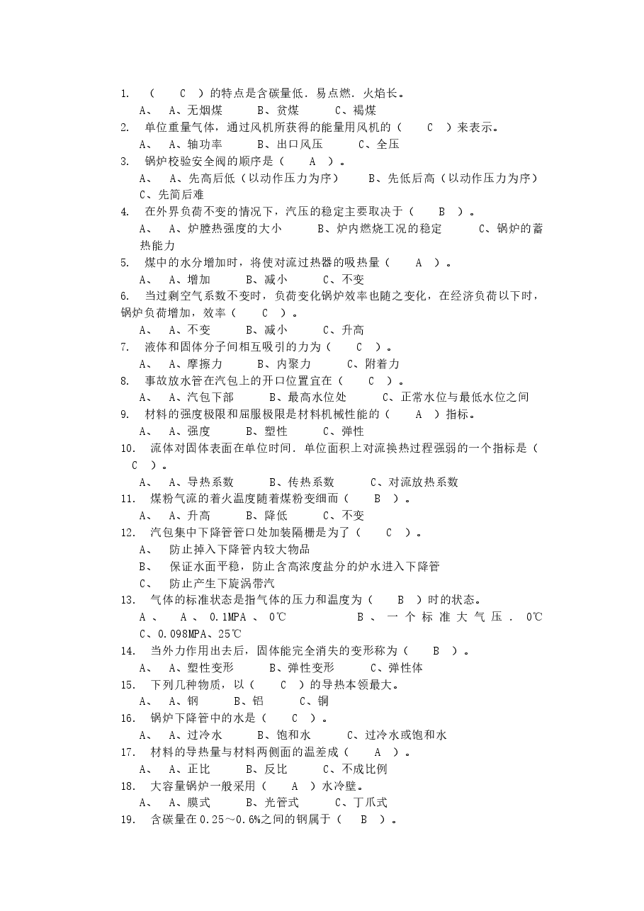 电厂锅炉运行工高级题库:选择题.docx,第1页预览