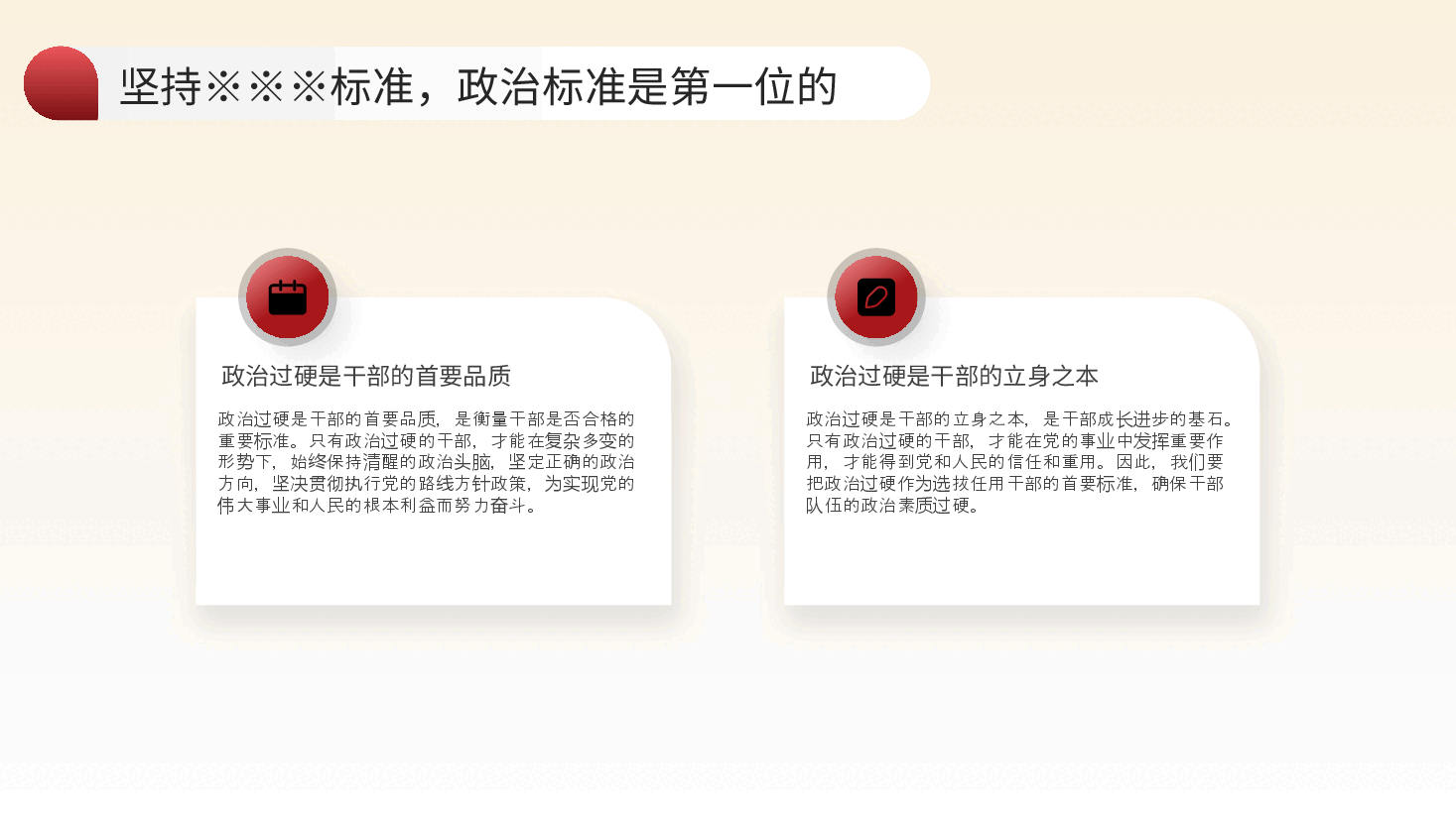 二十届三中全会解读PPT:理解和把握二十届三中全会对干部提出的5点要求,树立鲜明用人导向,激励干部开拓进取、干事创业.pptx,第4页预览