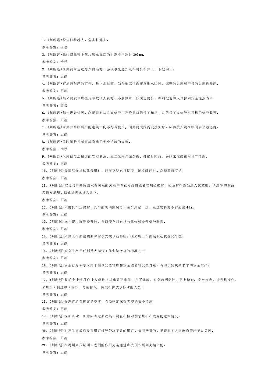 煤矿企业主要负责人模拟考试题库试卷含解析-9.docx,第1页预览