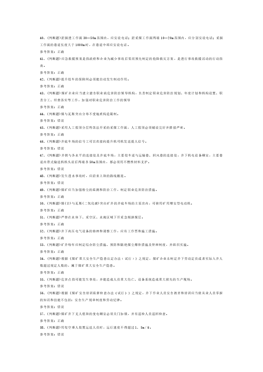 煤矿企业主要负责人模拟考试题库试卷含解析-9.docx,第3页预览
