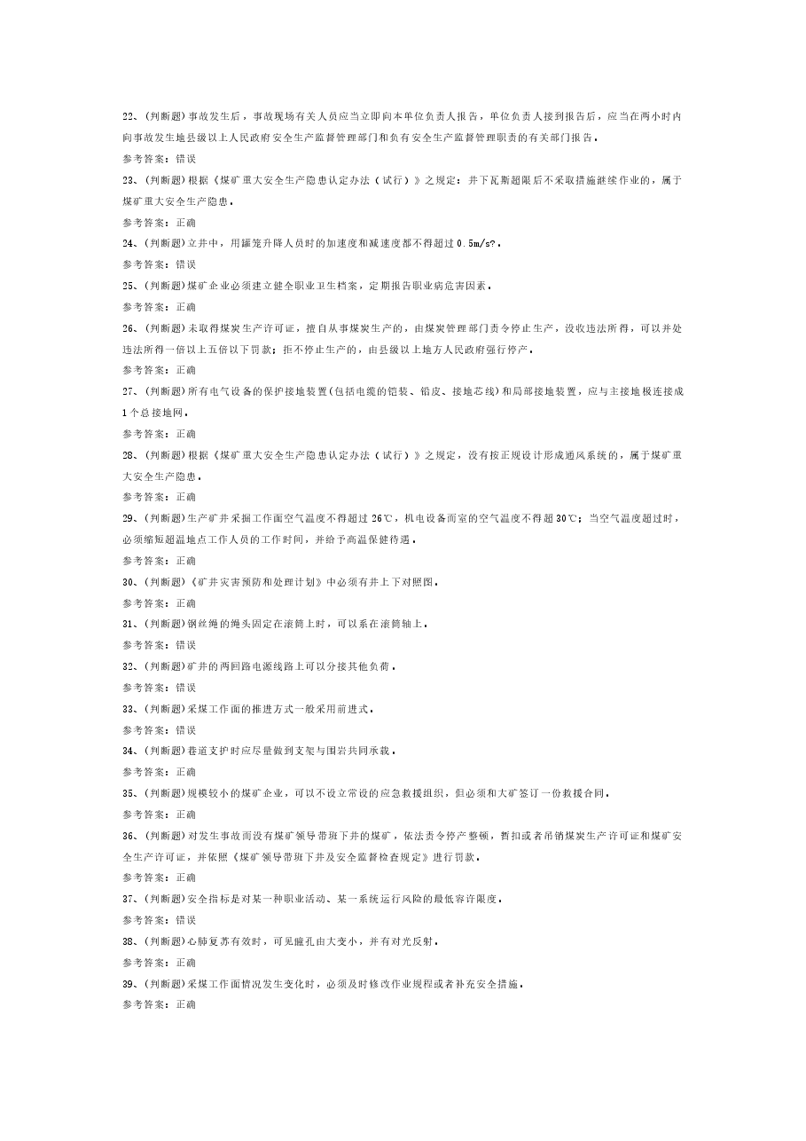 煤矿企业主要负责人模拟考试题库试卷含解析-9.docx,第2页预览