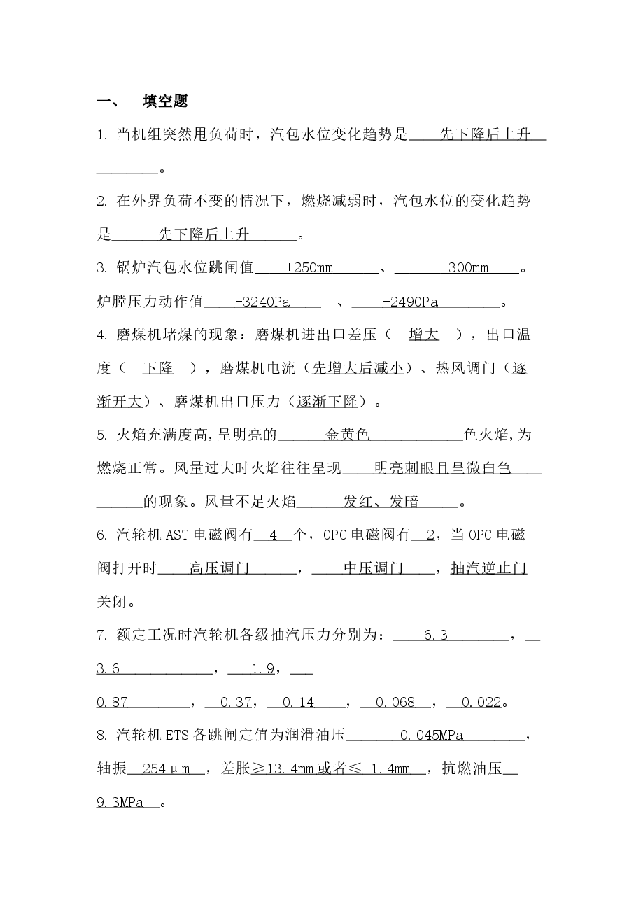 某公司300MW机组运行规程考试试题含答案.docx,第1页预览