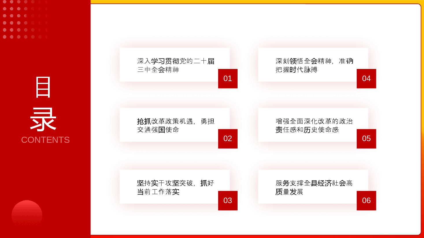 交通系统全会宣讲PPT:切实把思想和行动统一到党的二十届三中全会精神上来,推动交通运输事业高质量发展.pptx,第3页预览