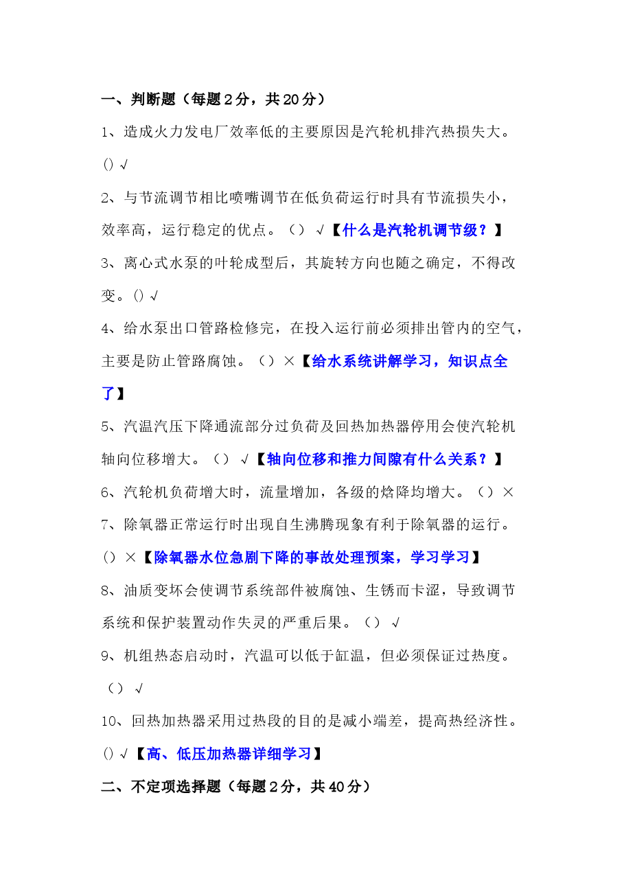 汽机主值考试试题(含答案).docx,第1页预览