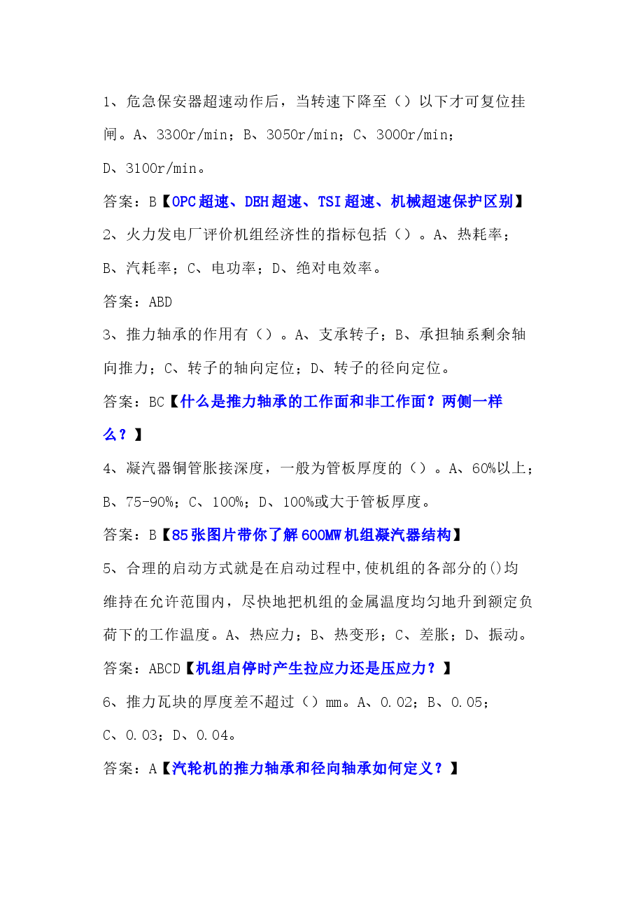 汽机主值考试试题(含答案).docx,第2页预览