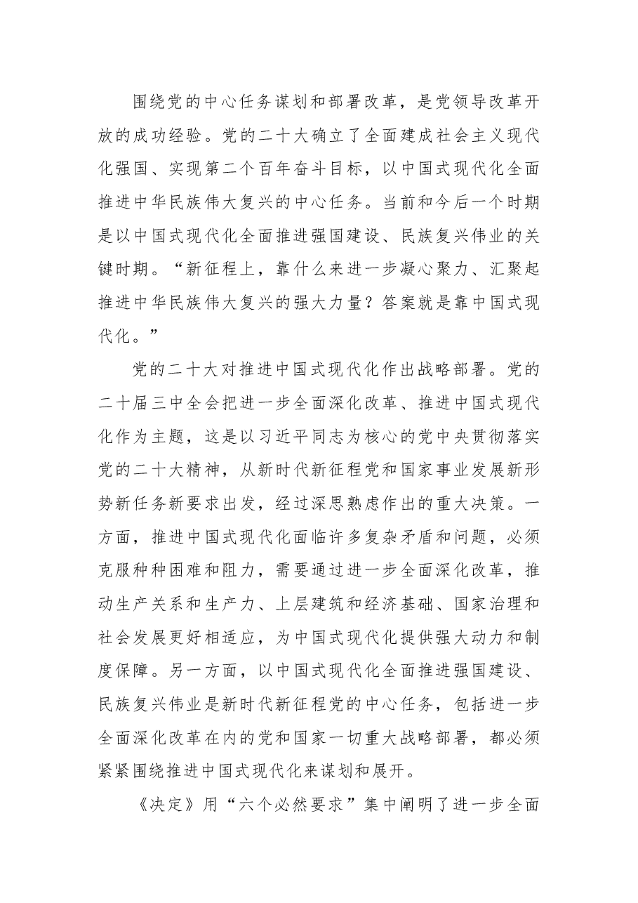 二十届三中全会解读PPT+讲稿:全面准确理解《决定》的思想指引.docx,第4页预览