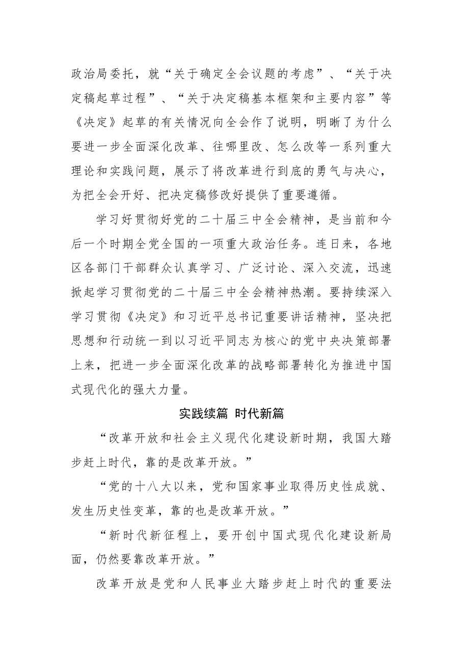二十届三中全会解读PPT+讲稿:全面准确理解《决定》的思想指引.docx,第2页预览