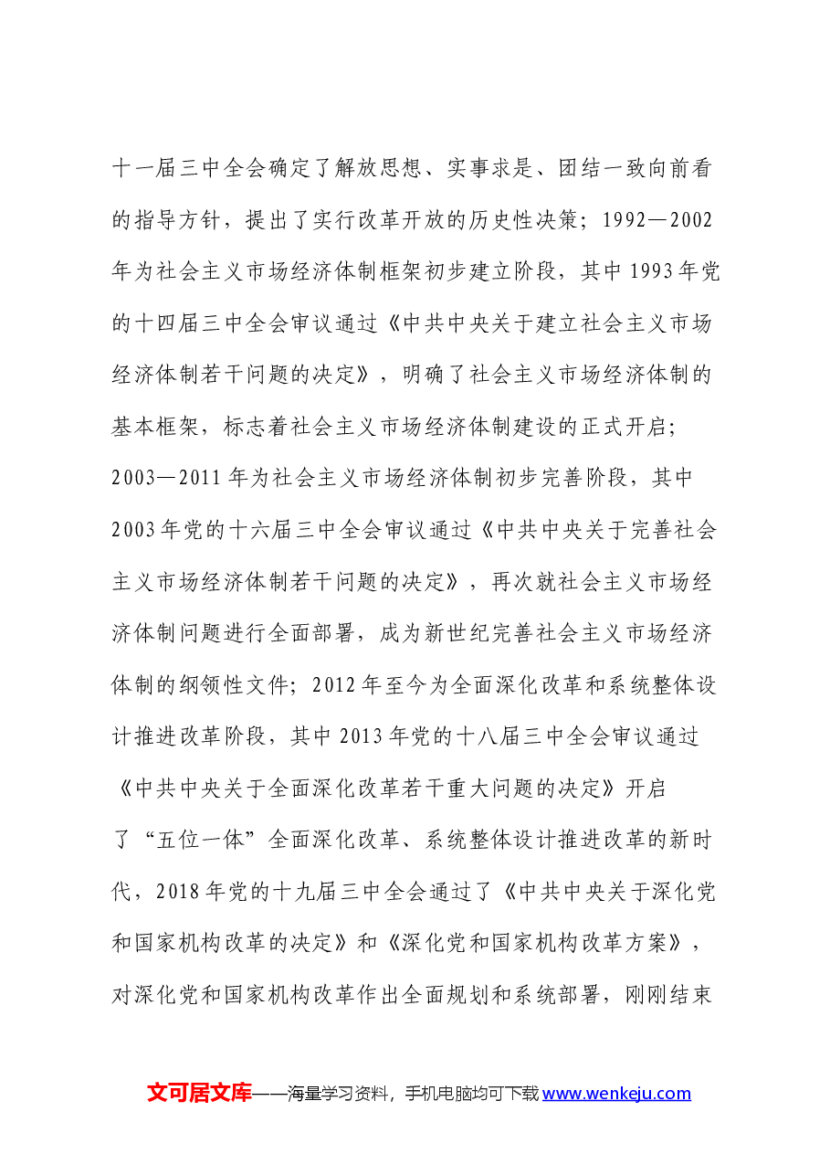 全会精神宣讲讲稿+PPT(已分开上传):深入学习领会党的二十届三中全会精神.docx,第2页预览