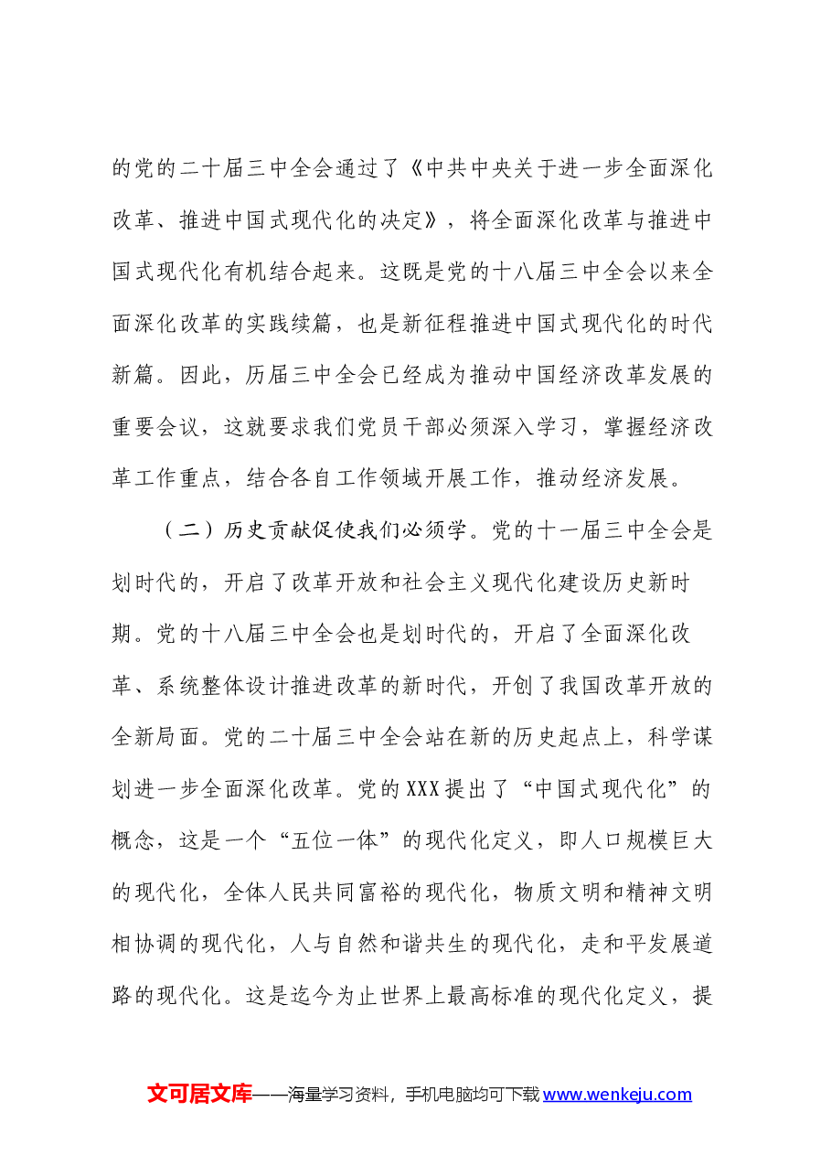 全会精神宣讲讲稿+PPT(已分开上传):深入学习领会党的二十届三中全会精神.docx,第3页预览