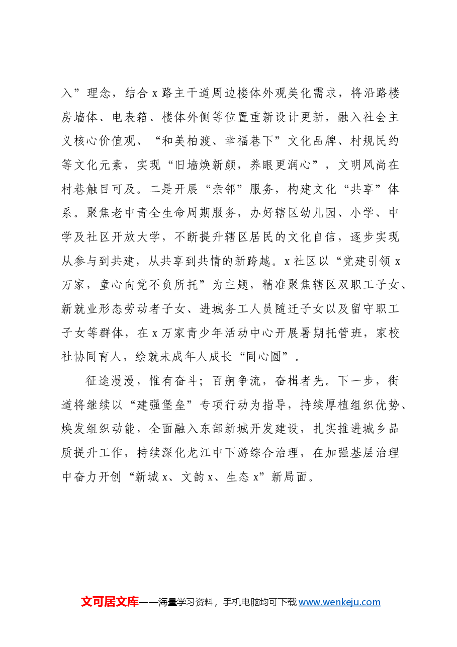 街道党工委书记在党建引领基层治理工作会议上的交流发言.docx,第4页预览