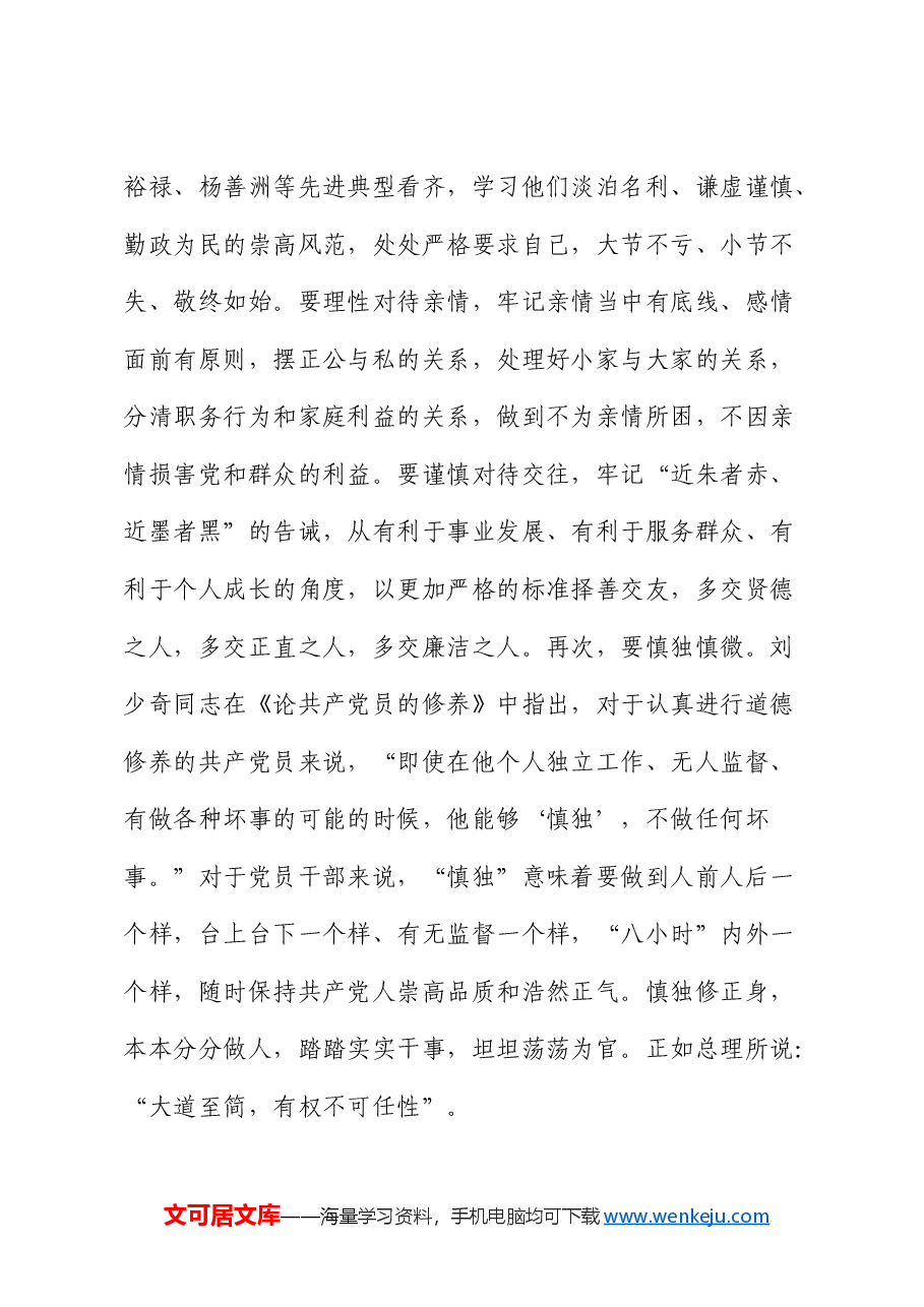 提高党员干部的法治意识和纪律观念研讨发言.docx，第4页预览