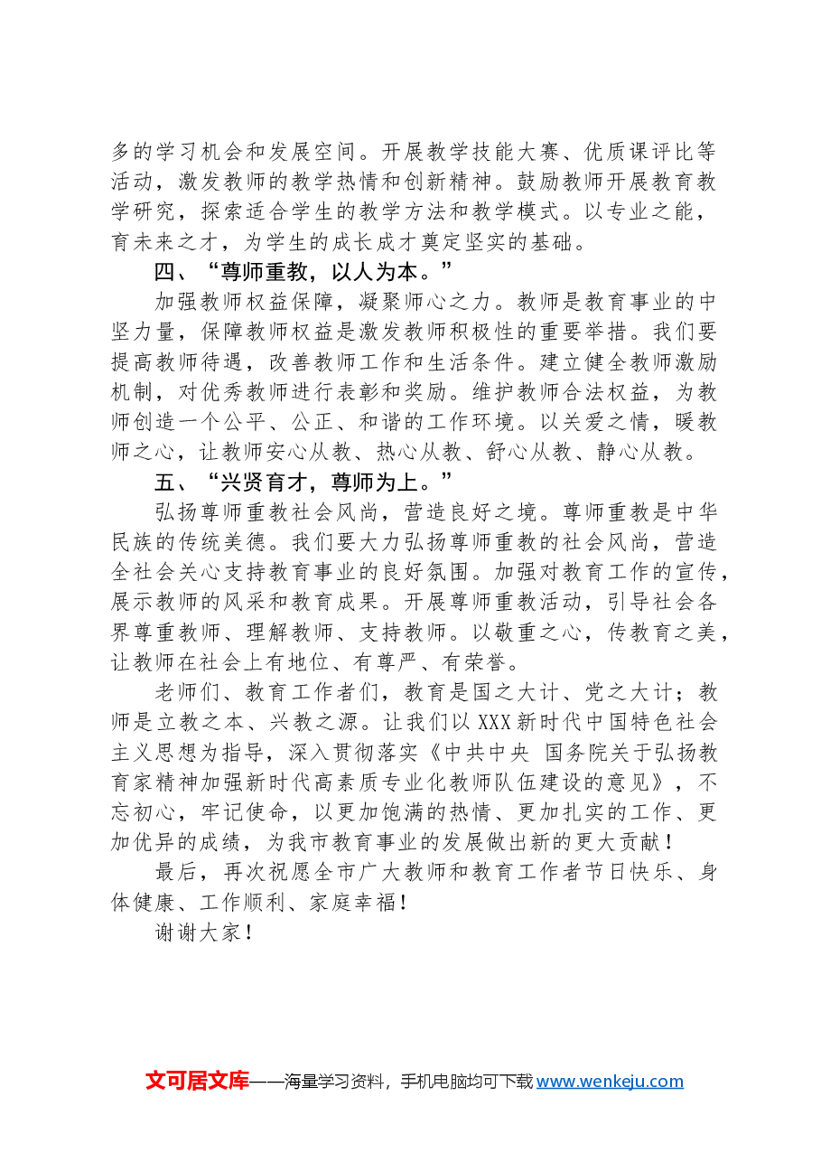 在庆祝第40个教师节活动上的致辞.docx,第2页预览
