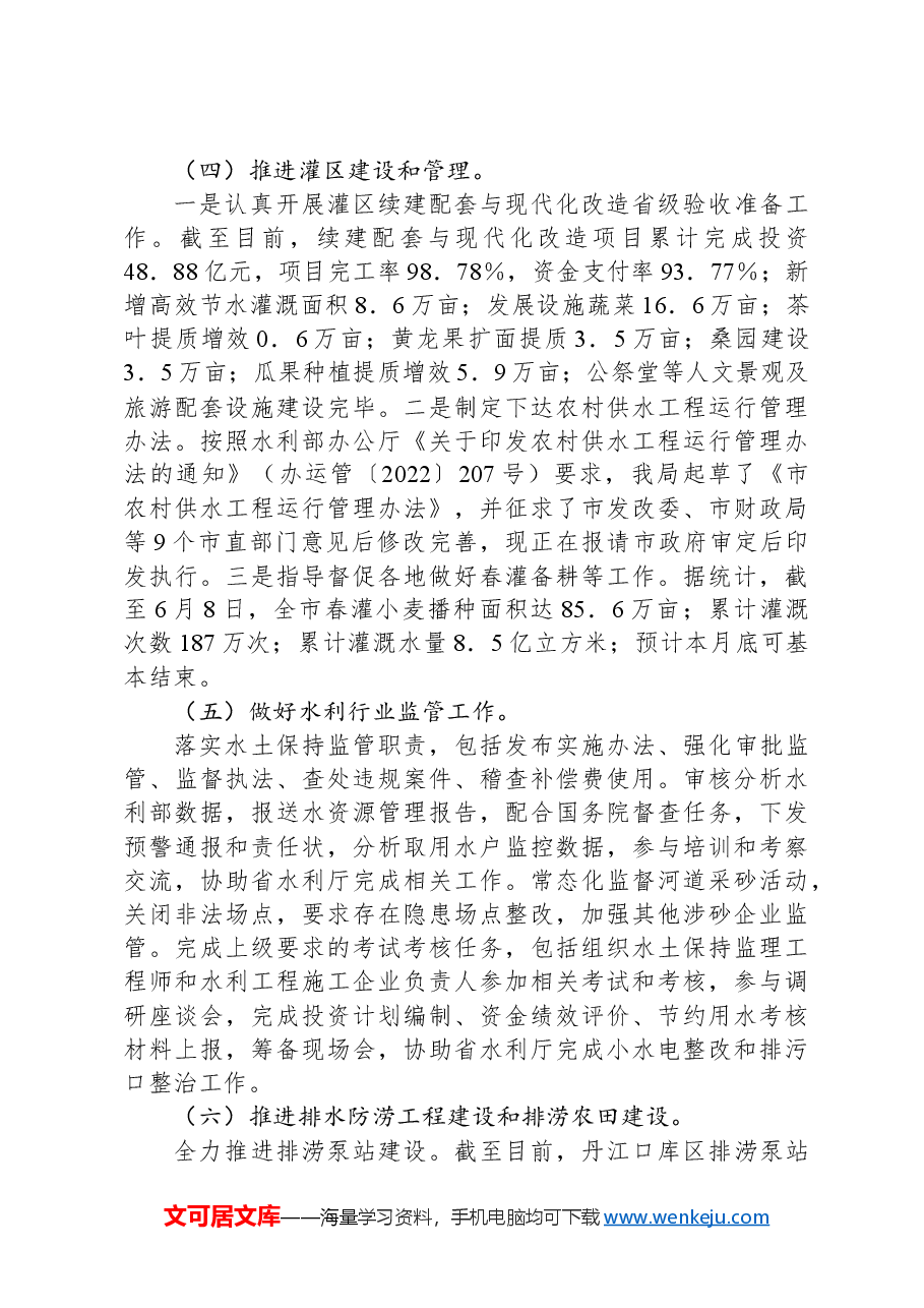 市水利局2024年第三季度工作总结.docx,第3页预览