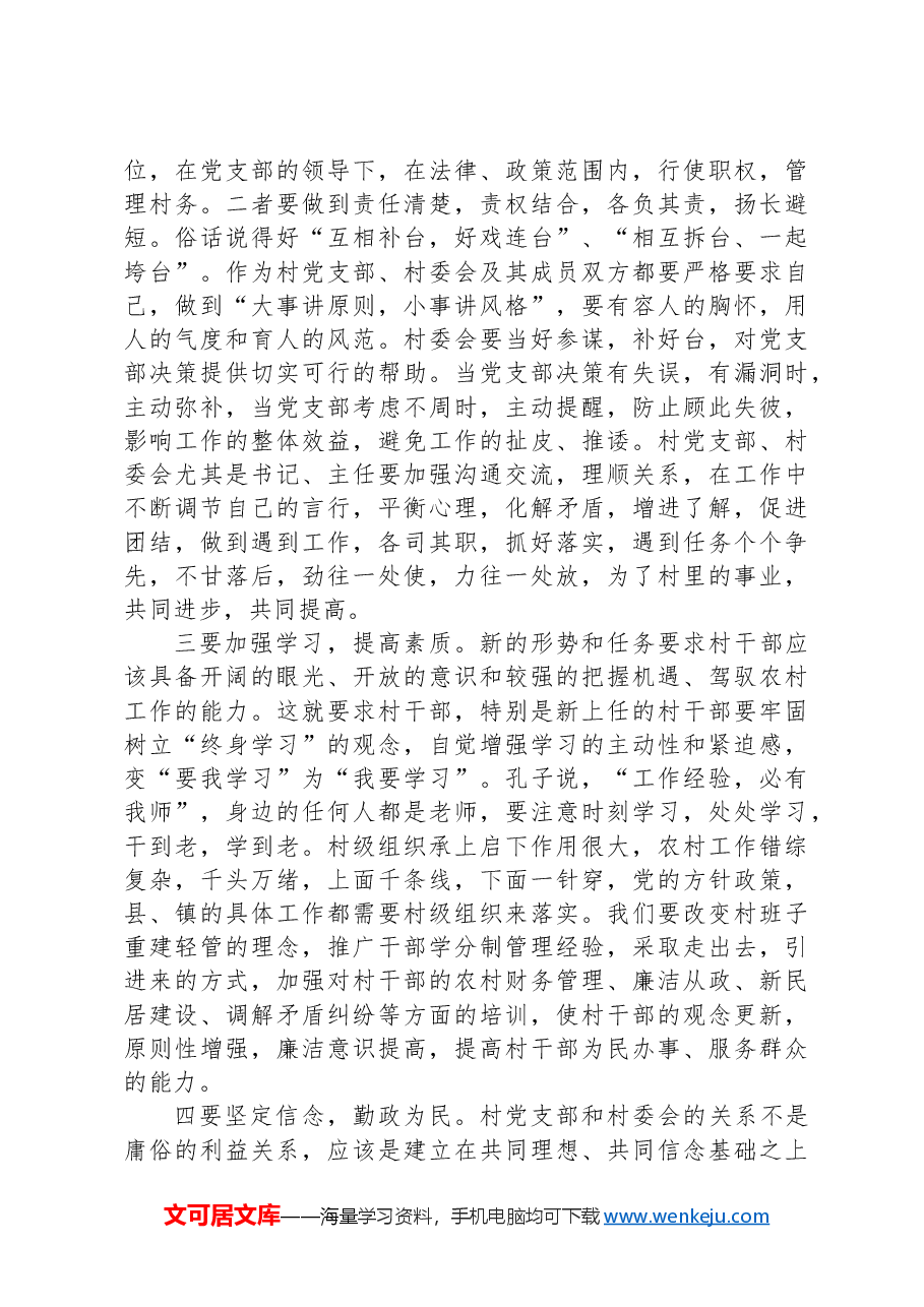 在学习贯彻党的二十届三中全会精神培训班上的讲话.docx,第3页预览