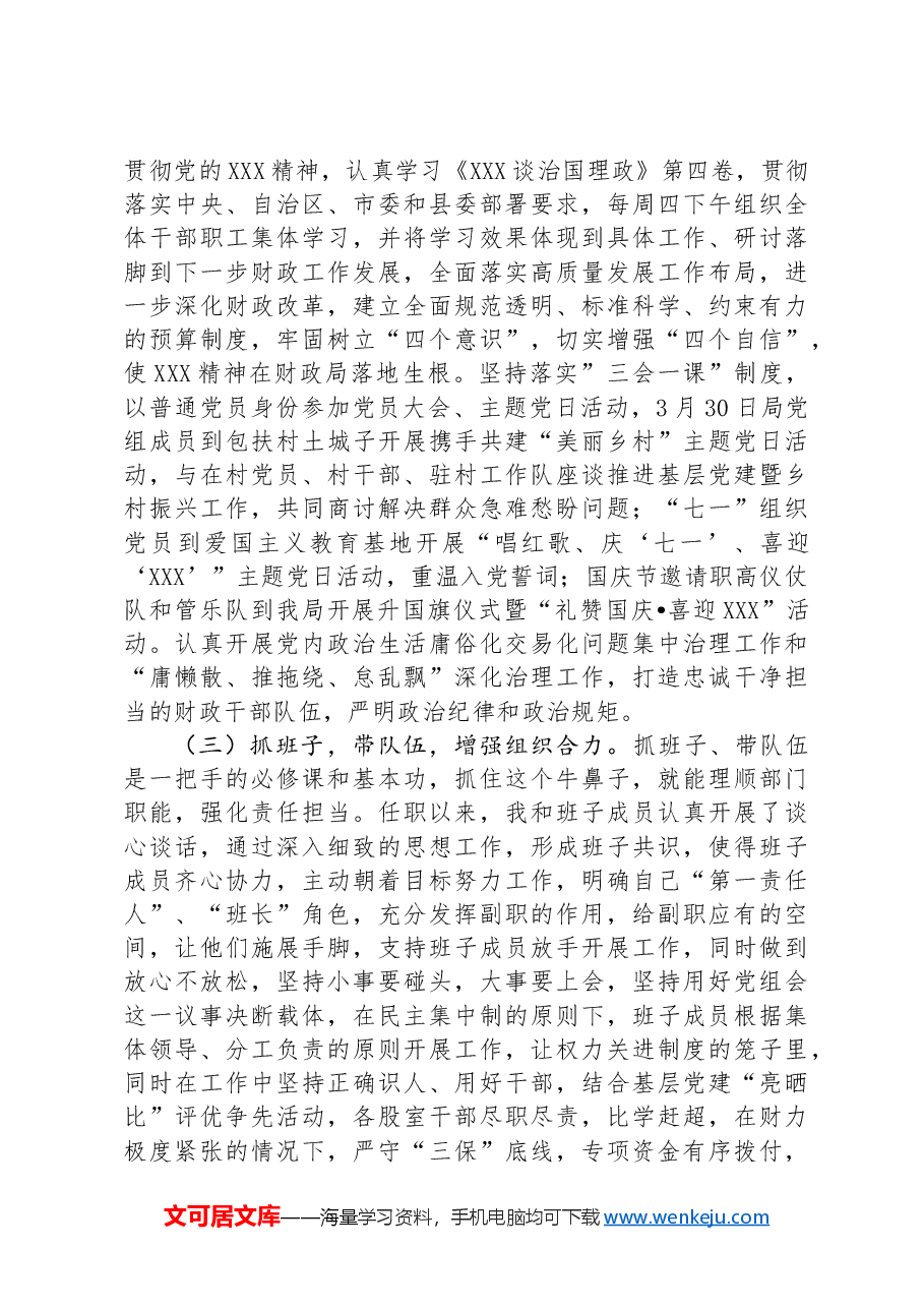 2024年财政局党组书记抓基层党建工作述职报告.docx,第2页预览