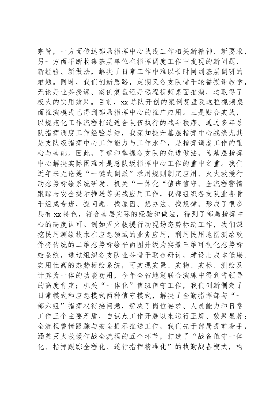 局机关干部述职述责述廉报告.docx，第2页预览