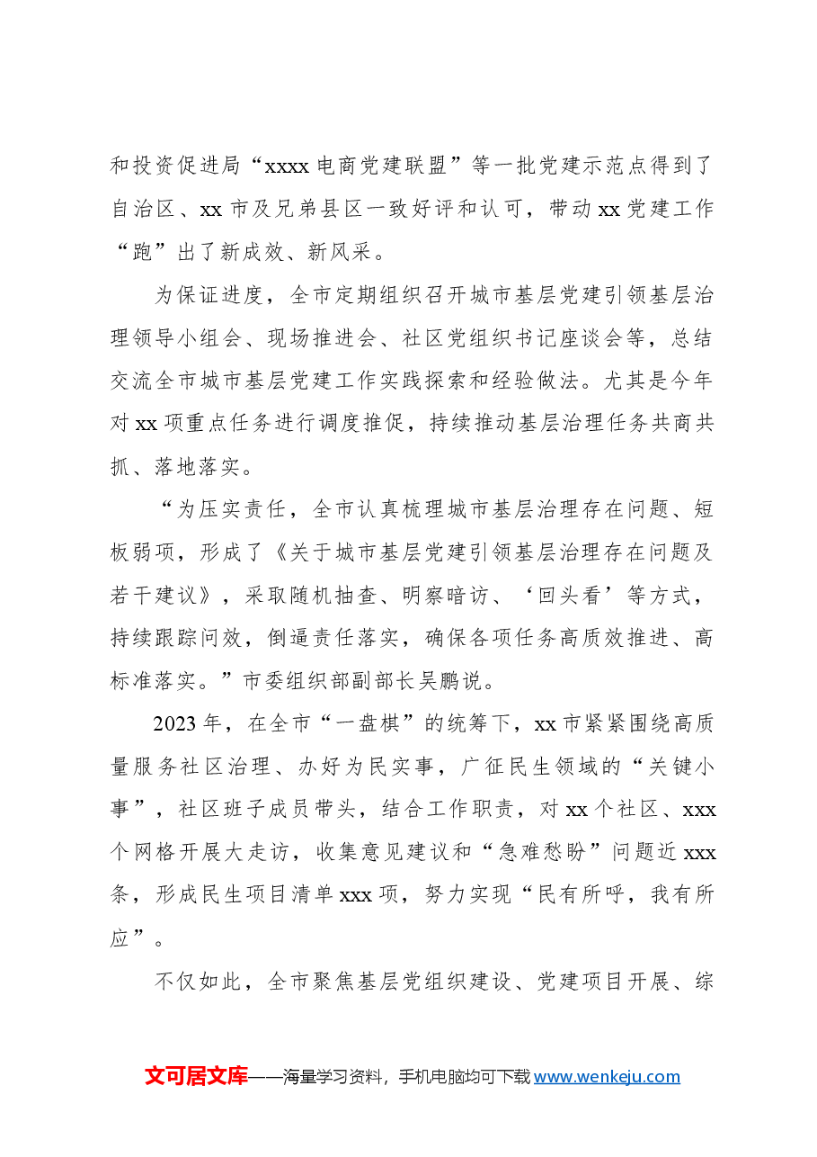 城市基层党建引领基层治理工作综述.docx,第2页预览
