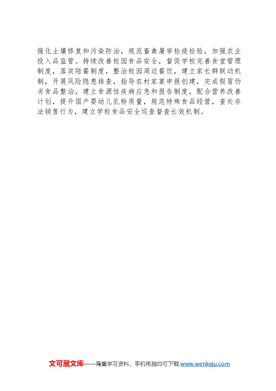 市场监督管理局2024年第三季度安全生产报告.docx,第4页预览