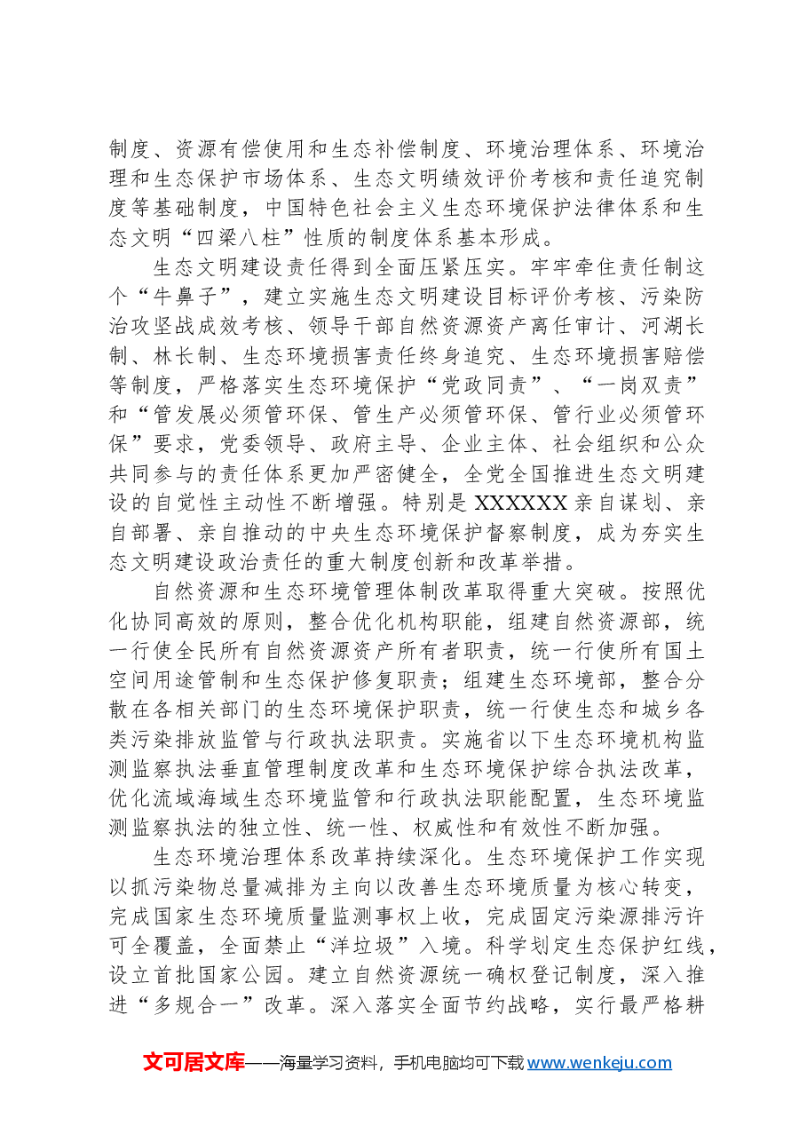 深化生态文明体制改革(学习贯彻党的二十届三中全会精神).docx,第2页预览