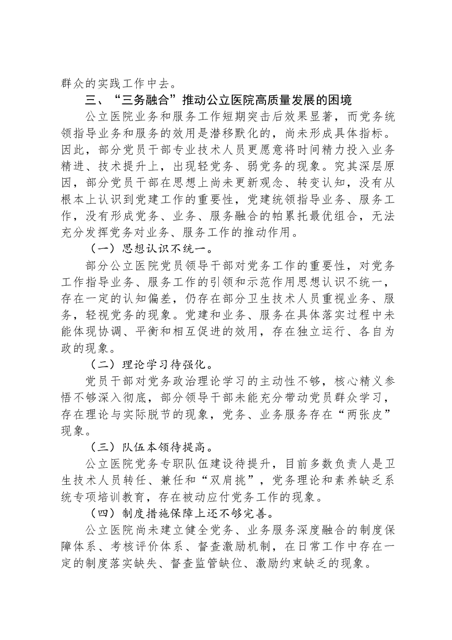 关于进一步推动公立医院高质量发展的调研与思考.docx,第3页预览