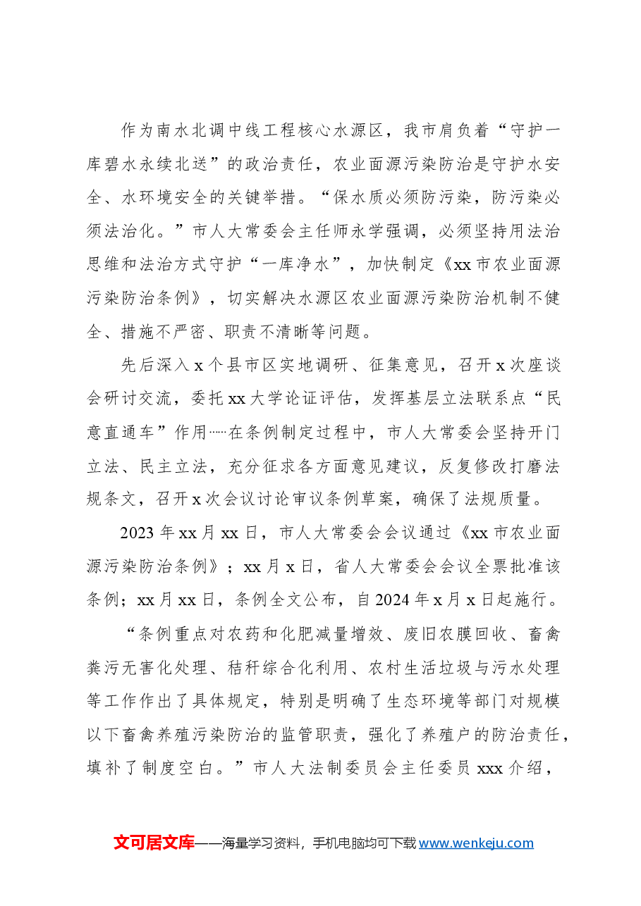 （12篇）市人大常委会2023年工作综述材料汇编.docx，第3页预览