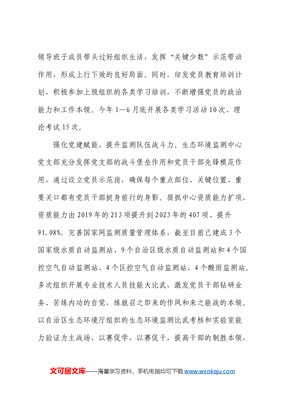 在2024年党建和业务工作融合推进会上的汇报发言(生态环境).docx,第2页预览
