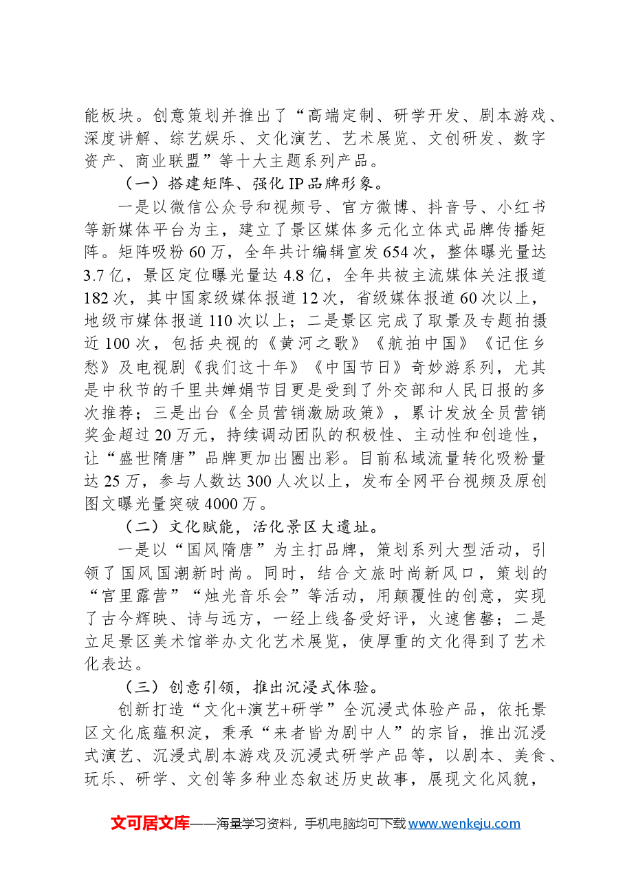 国企公司总经理述职报告.docx,第2页预览