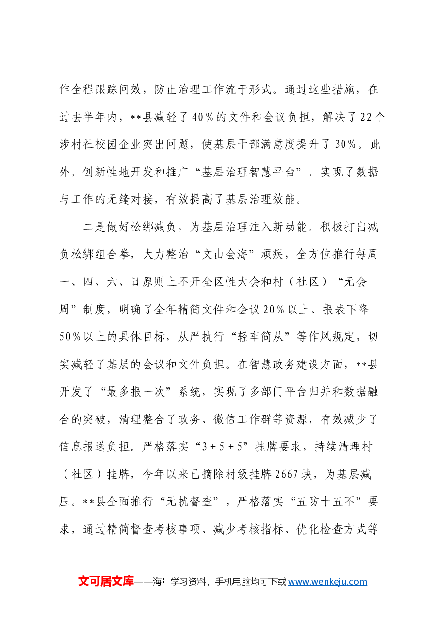 为基层减负工作情况汇报.docx,第2页预览
