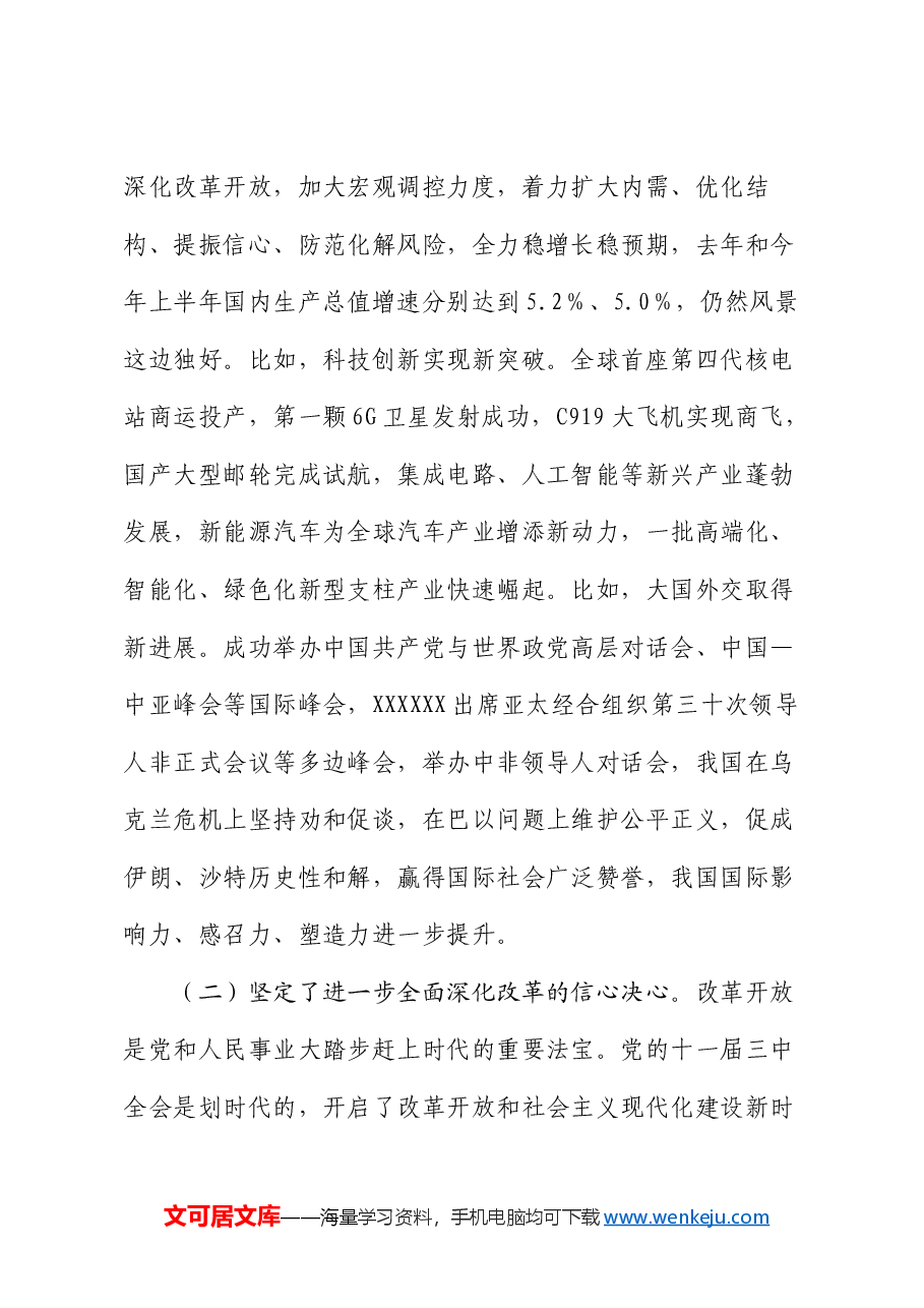 自然资源系统学习贯彻党的二十届三中全会精神宣讲提纲.docx,第3页预览