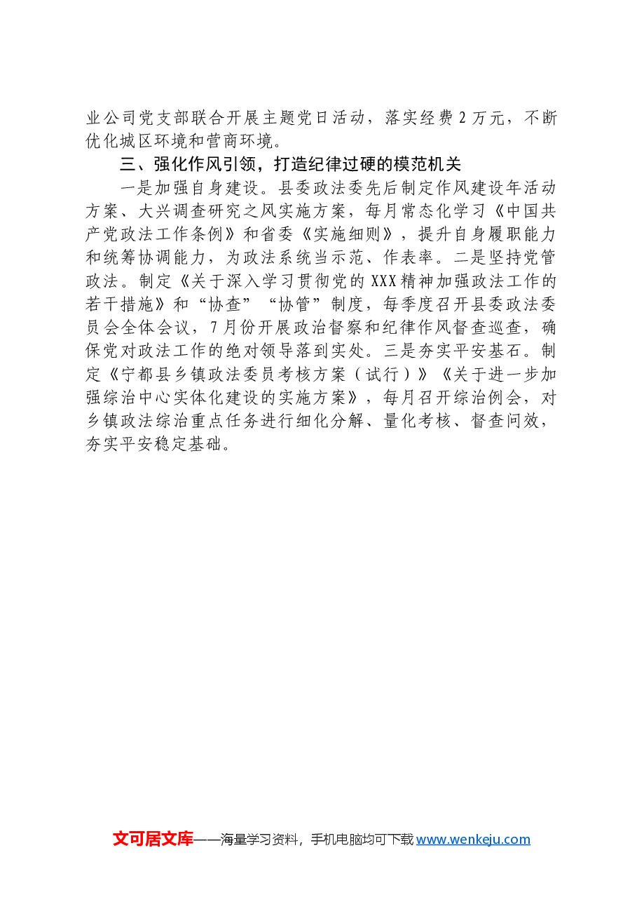 县委政法委:强化“三个引领” 打造“三个过硬”的模范机关.docx,第2页预览