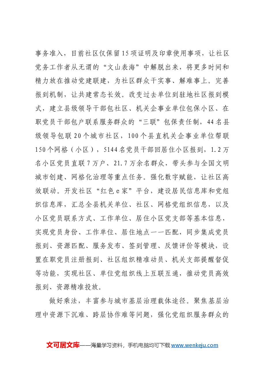 在2024年全市党建引领城市基层治理推进会上的汇报发言.docx,第3页预览