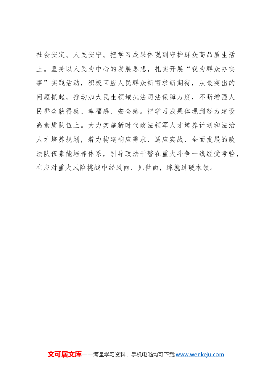 【政法委书记研讨发言】在奋力推动政法工作现代化上取得新成效.docx,第3页预览