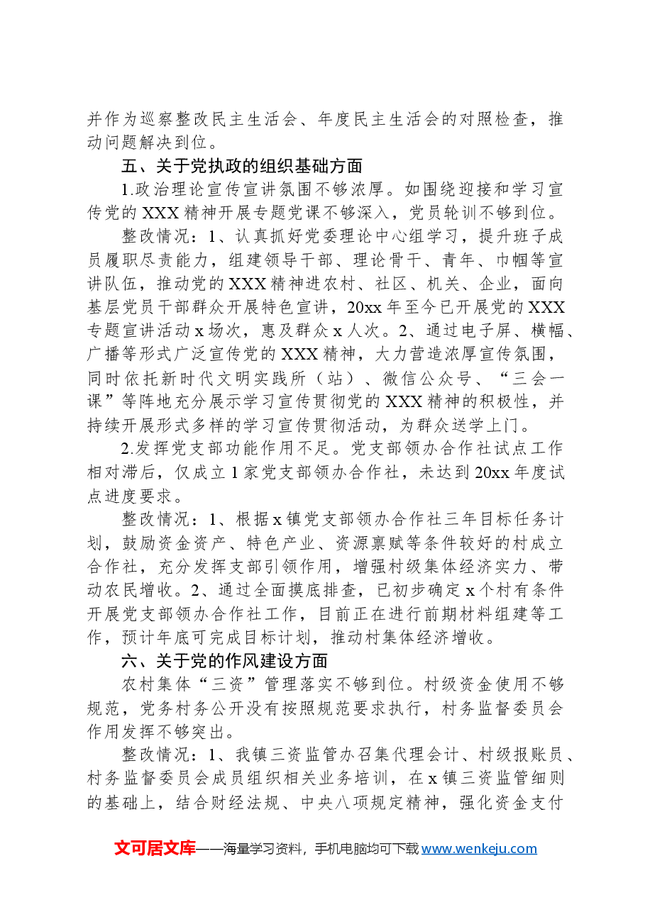 乡镇全面从严治党主体责任问题整改工作报告.docx,第4页预览