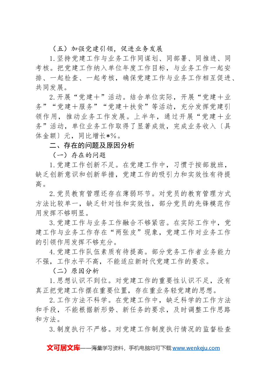 2024年上半年党组织书记抓党建述职报告.docx,第3页预览