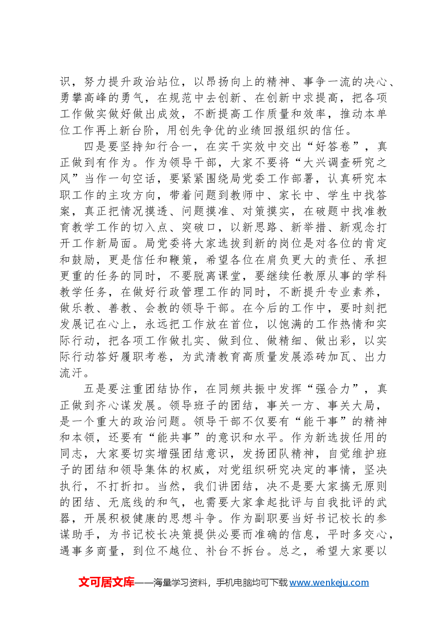 局党委对新任科级干部任前谈话和廉政谈话提纲.docx,第3页预览