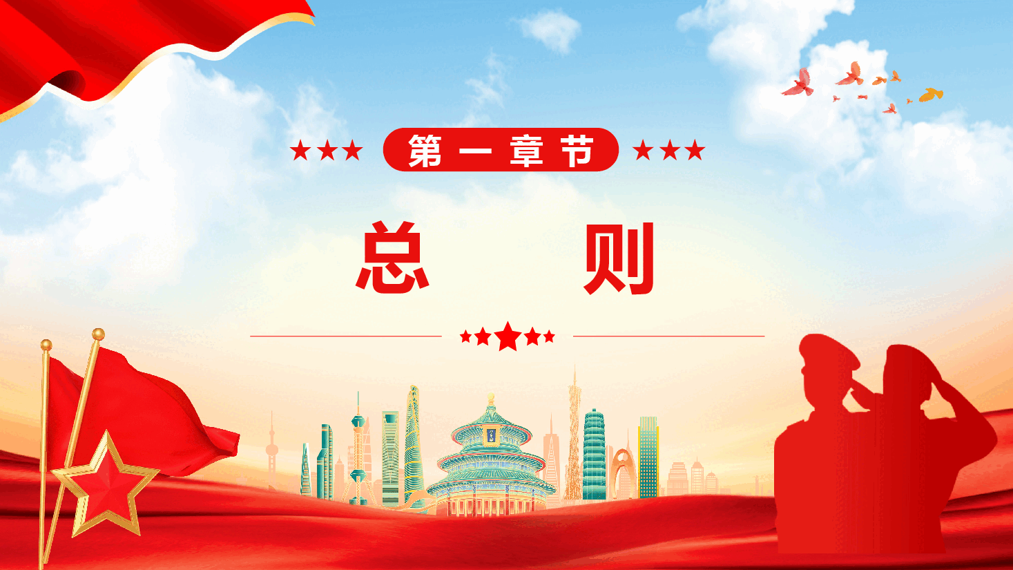 军人抚恤优待条例PPT.pptx，第3页预览
