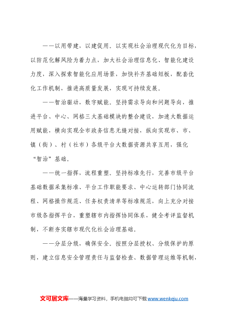 市2024年社会治理工作方案.docx,第3页预览