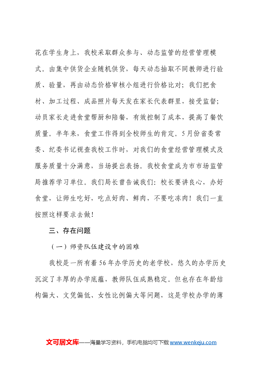 在市长教育座谈会上的发言:以生为本,倾心育人.docx,第4页预览