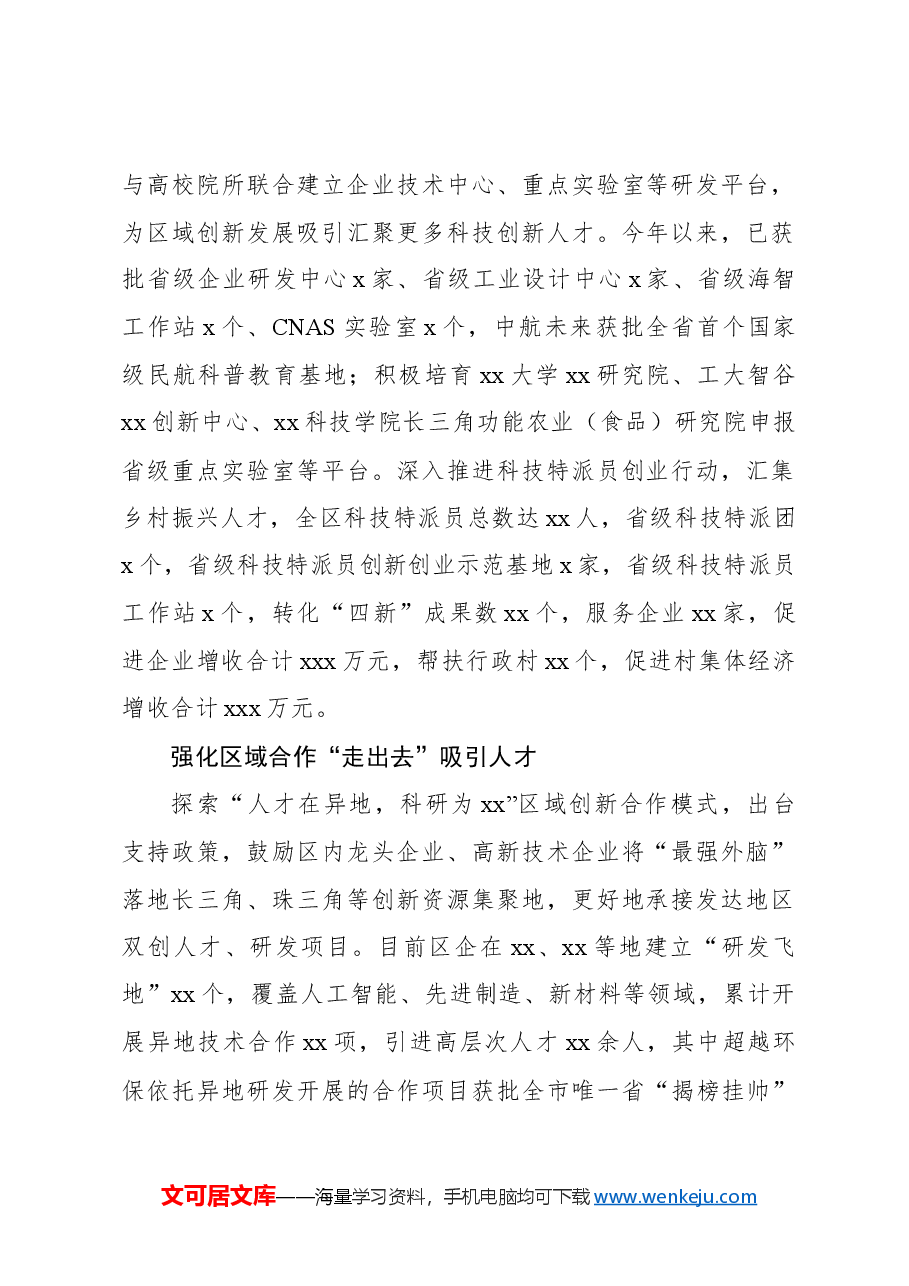 (3篇)乡村振兴工作综述材料汇编.docx,第2页预览