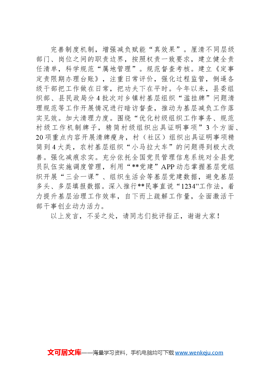 在全市整治形式主义为基层减负专项工作机制2024年第三次会议上的汇报发言.docx,第3页预览