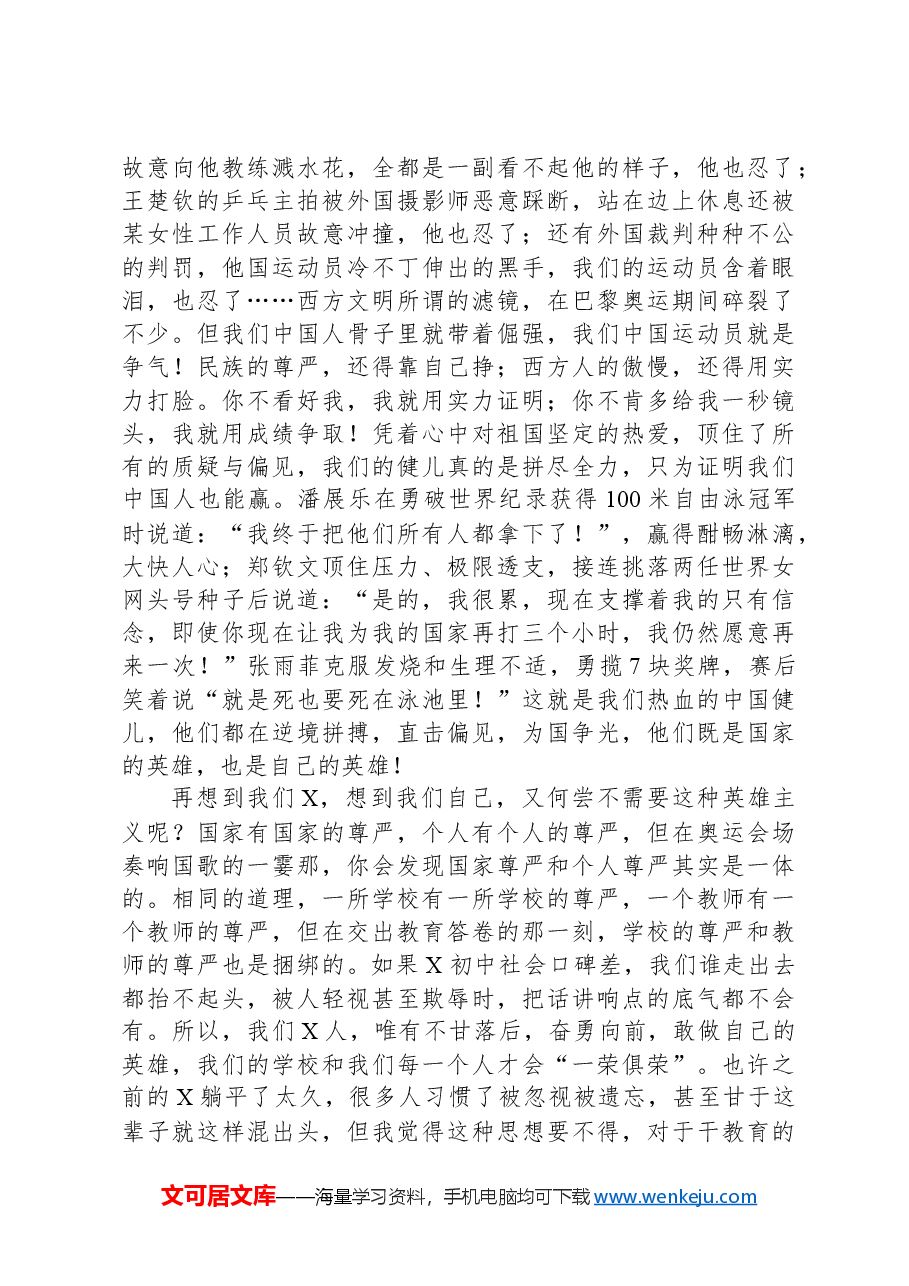 某中学校长在全体教职工开学工作会议上的讲话.docx,第2页预览