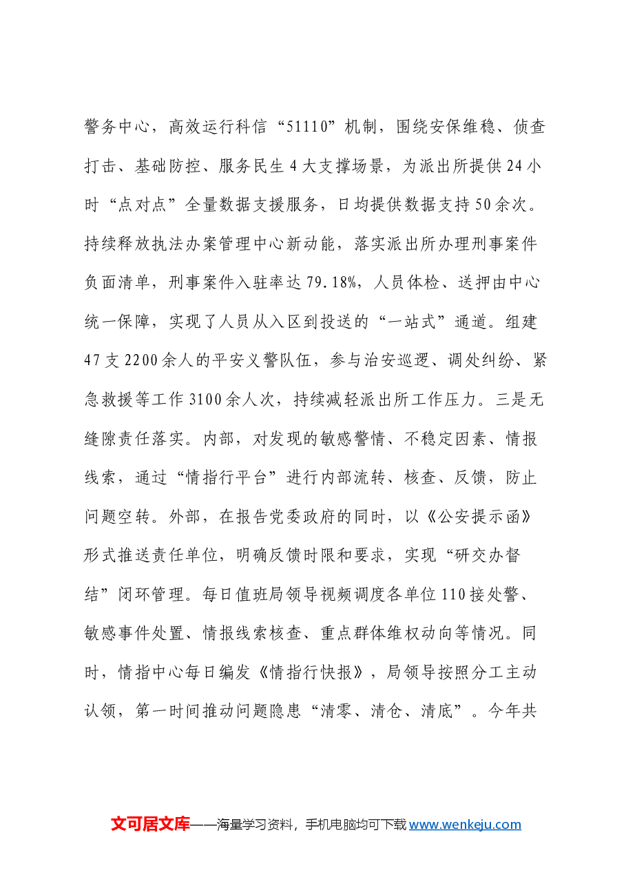 在2024年全市矛盾纠纷排查化解工作推进会上的汇报发言.docx,第2页预览