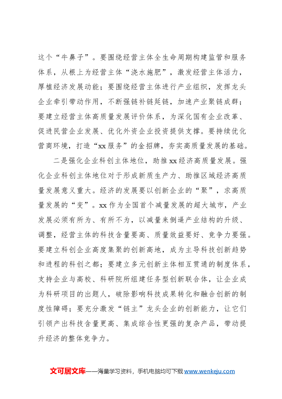 (8篇)在全市政协常委会第x次会议大会发言汇编.docx,第3页预览