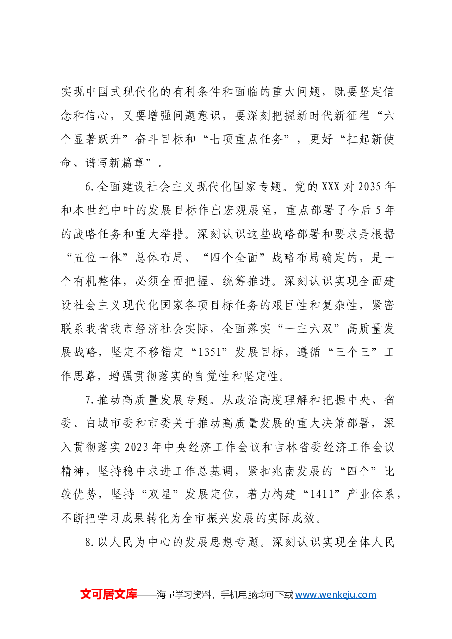 政法委党员理论学习计划.docx,第4页预览