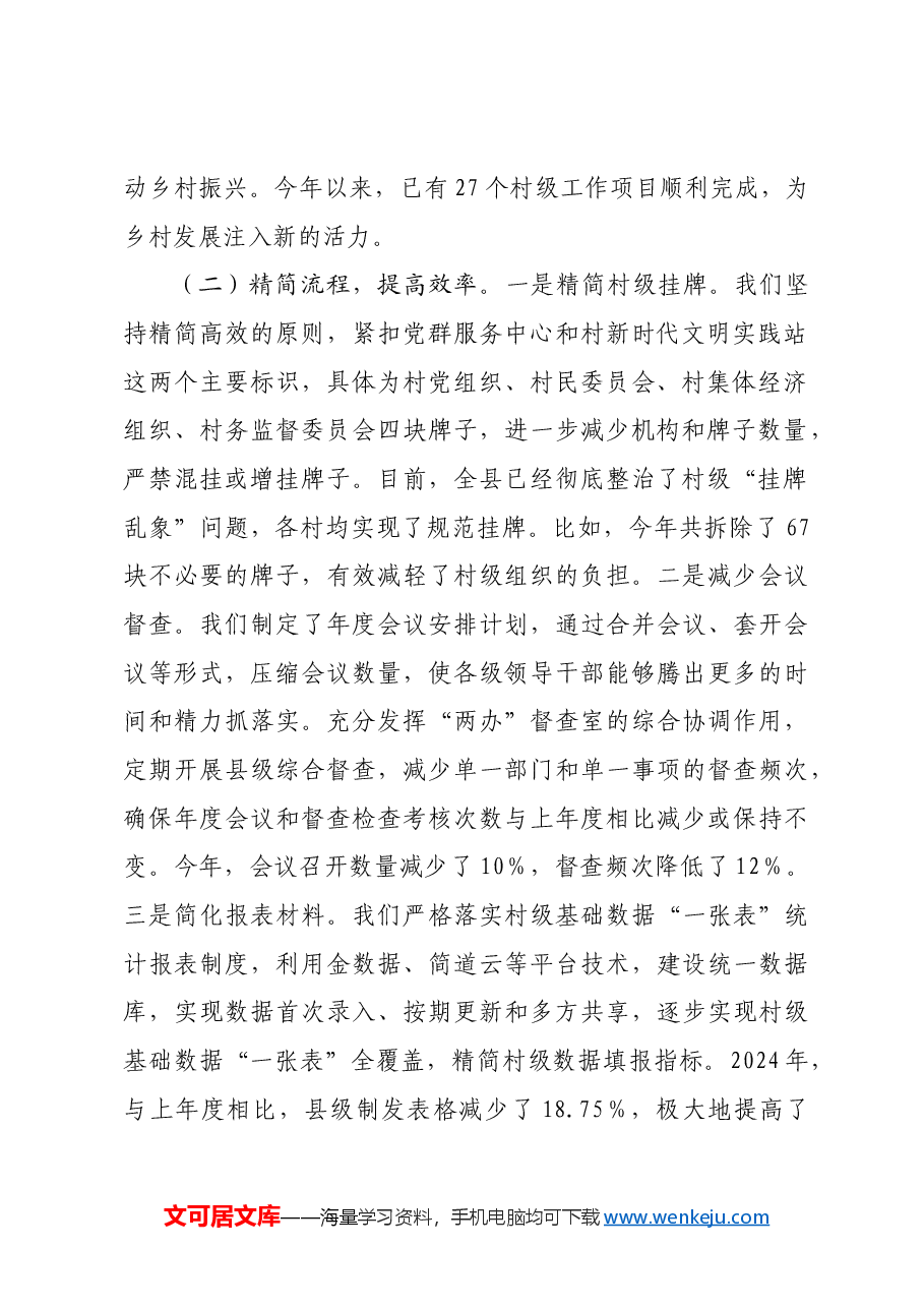 某县关于为基层减负工作情况报告.docx,第2页预览